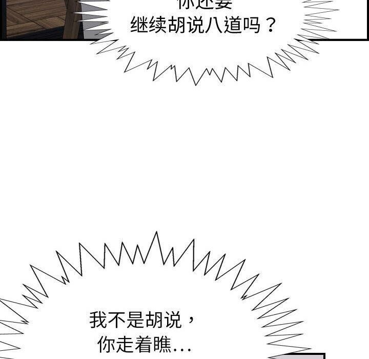 《貪婪烈火》漫画 第29話