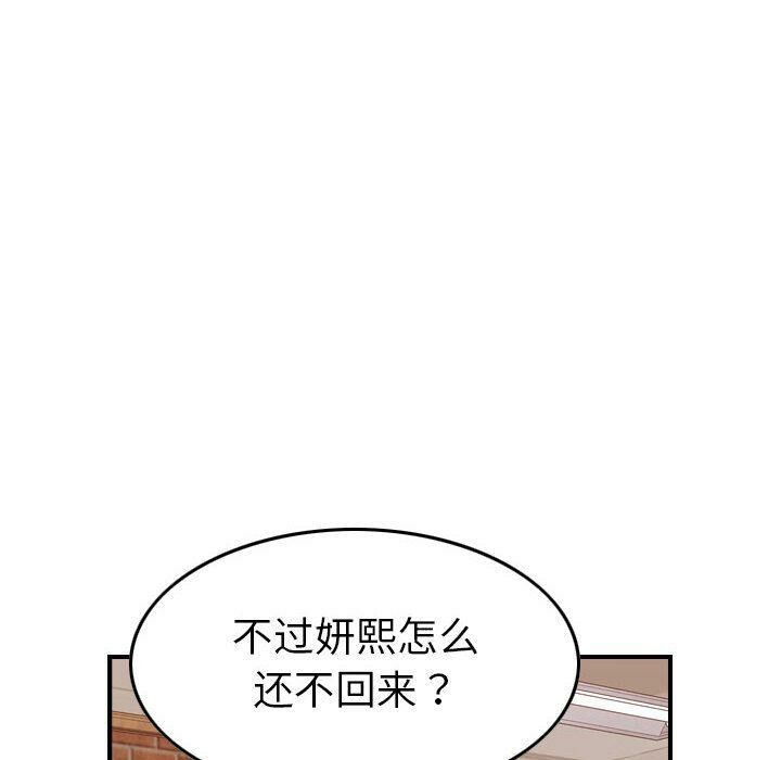 《貪婪烈火》漫画 第29話