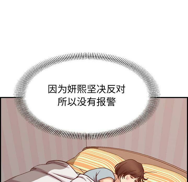 《貪婪烈火》漫画 第29話