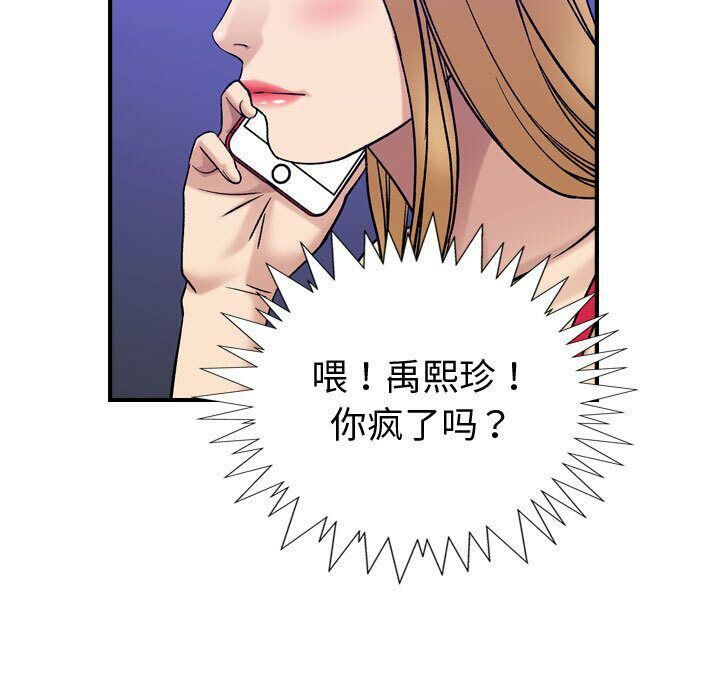 《貪婪烈火》漫画 第29話