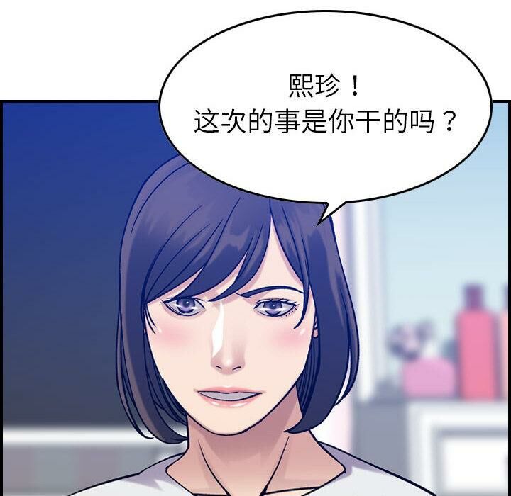 《貪婪烈火》漫画 第30話