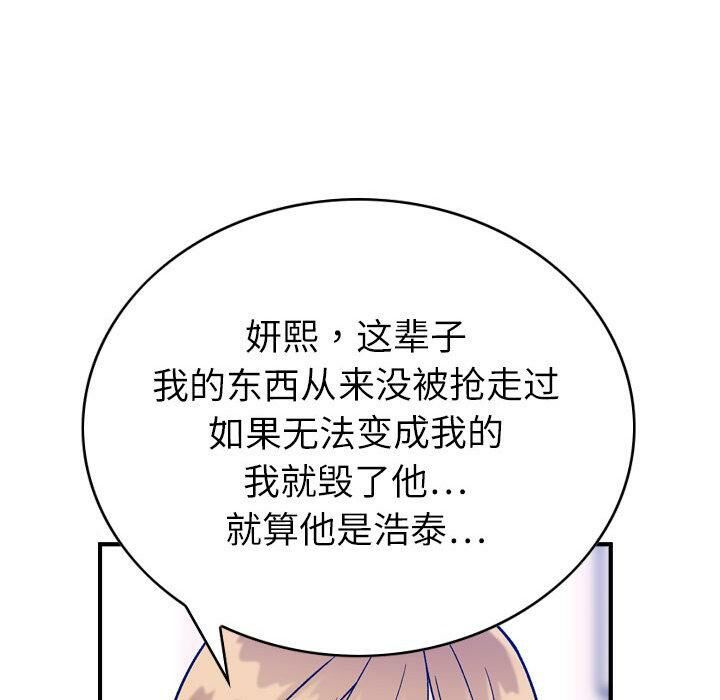 《貪婪烈火》漫画 第30話