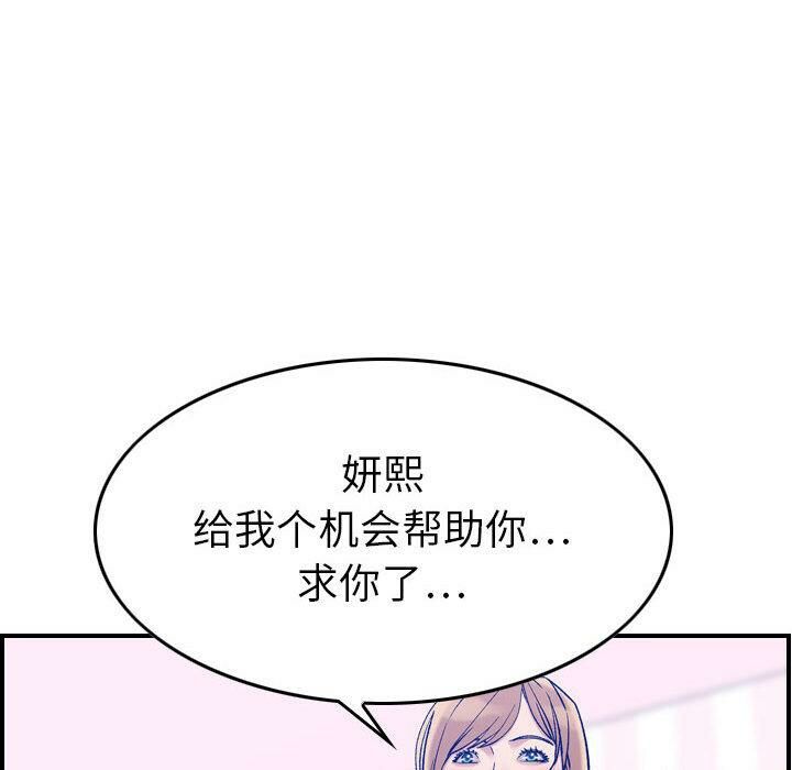 《貪婪烈火》漫画 第30話