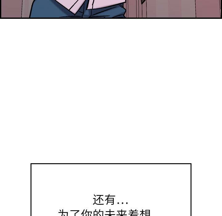《貪婪烈火》漫画 第30話