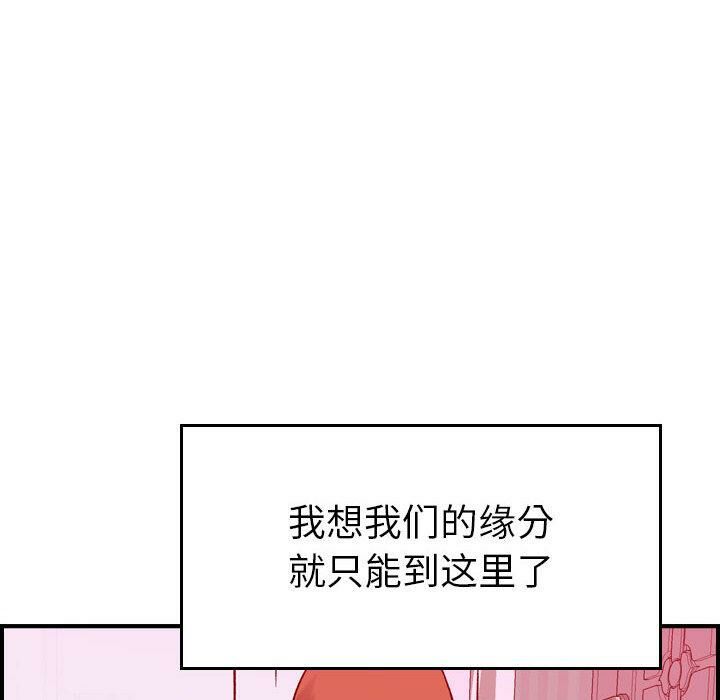 《貪婪烈火》漫画 第30話