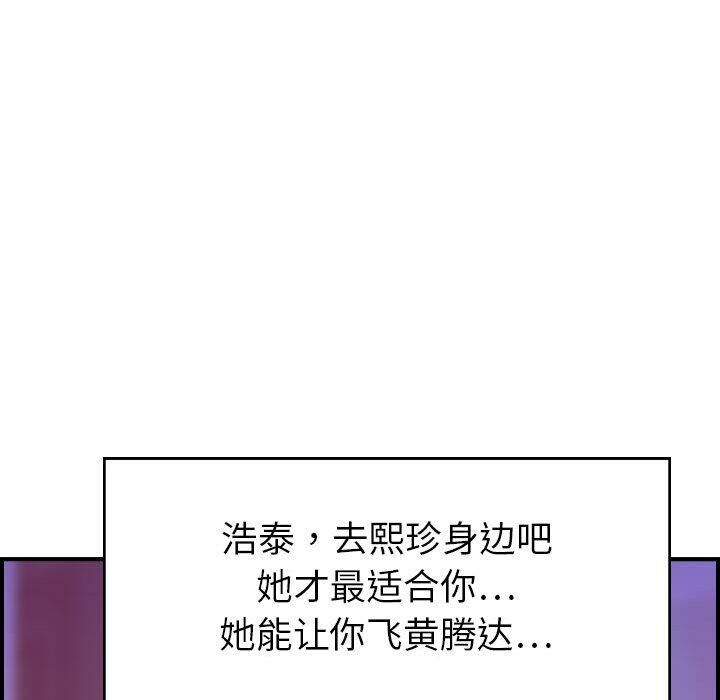 《貪婪烈火》漫画 第30話
