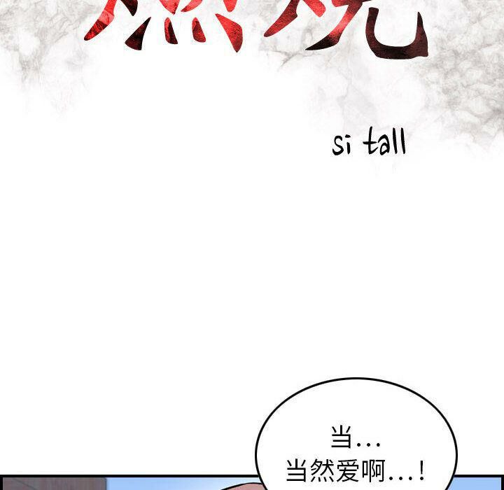 《貪婪烈火》漫画 第6話