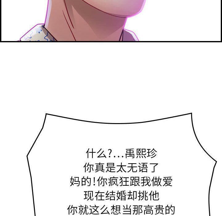 《貪婪烈火》漫画 第6話