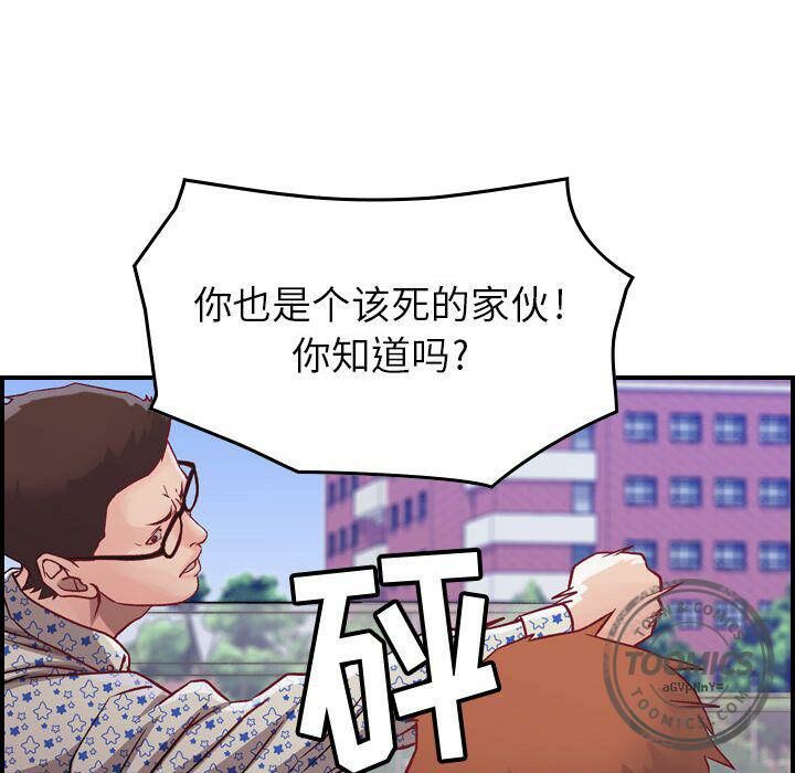 《貪婪烈火》漫画 第6話