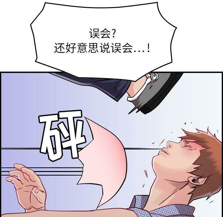 《貪婪烈火》漫画 第6話
