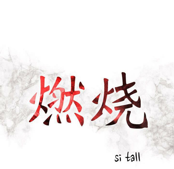 《貪婪烈火》漫画 第7話