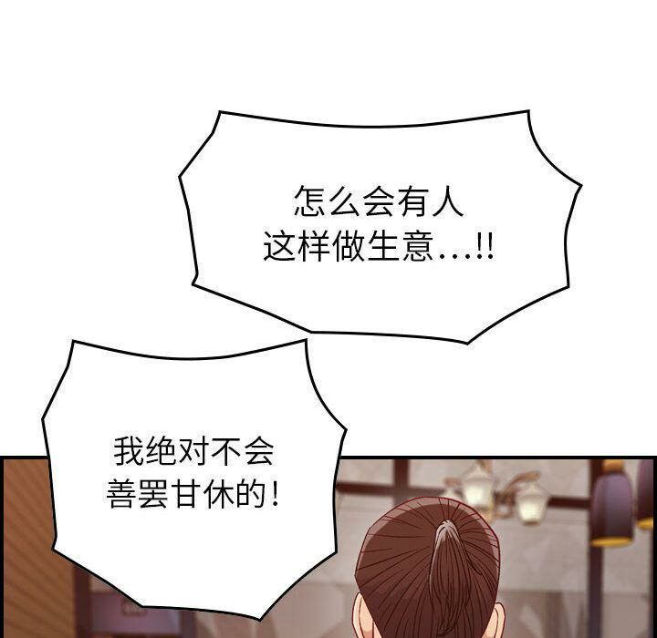 《貪婪烈火》漫画 第8話