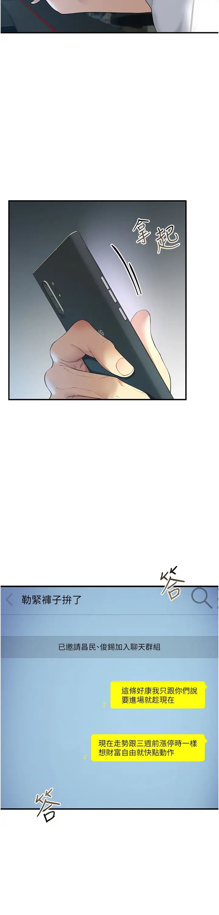 《貪婪遊戲》漫画 第1話-瘋狂禦姐的魅誘