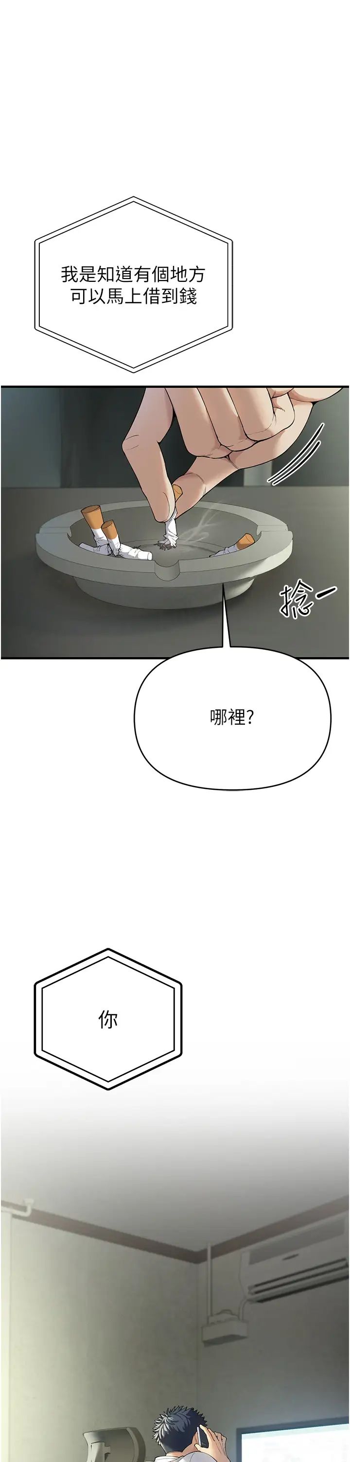 《貪婪遊戲》漫画 第1話-瘋狂禦姐的魅誘