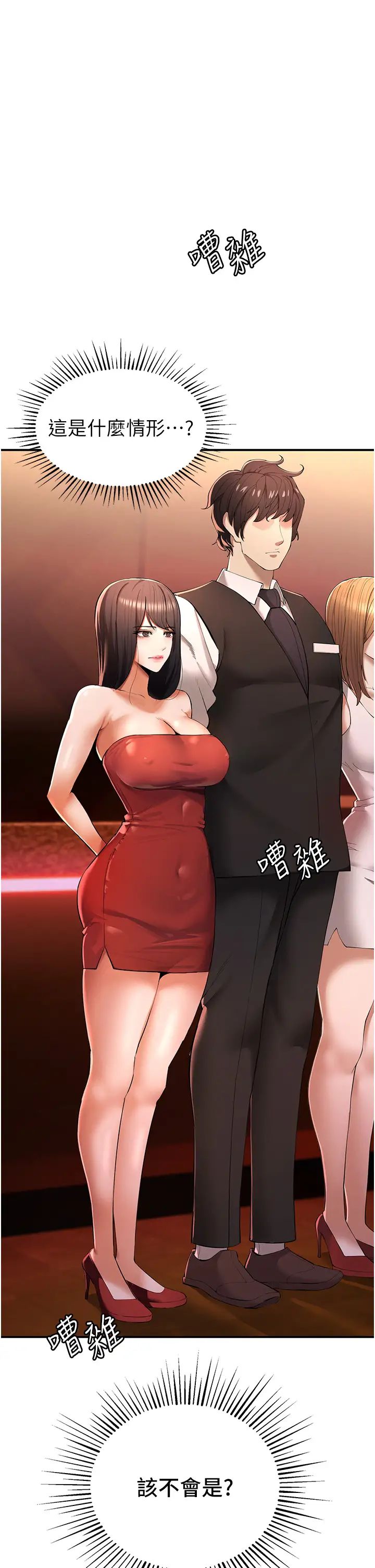 《貪婪遊戲》漫画 第1話-瘋狂禦姐的魅誘