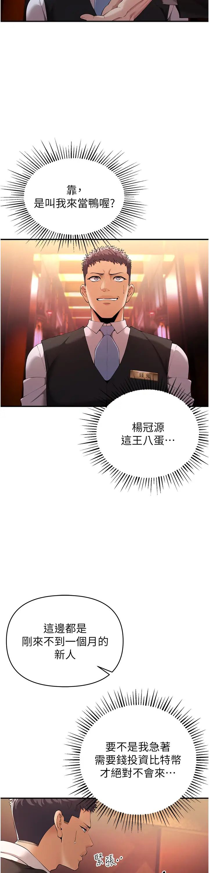 《貪婪遊戲》漫画 第1話-瘋狂禦姐的魅誘