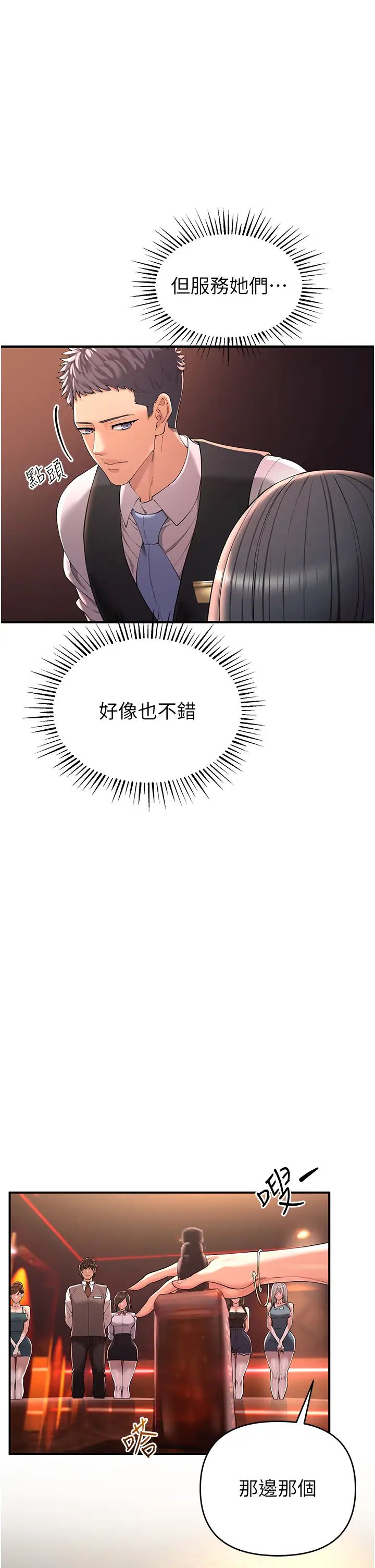 《貪婪遊戲》漫画 第1話-瘋狂禦姐的魅誘
