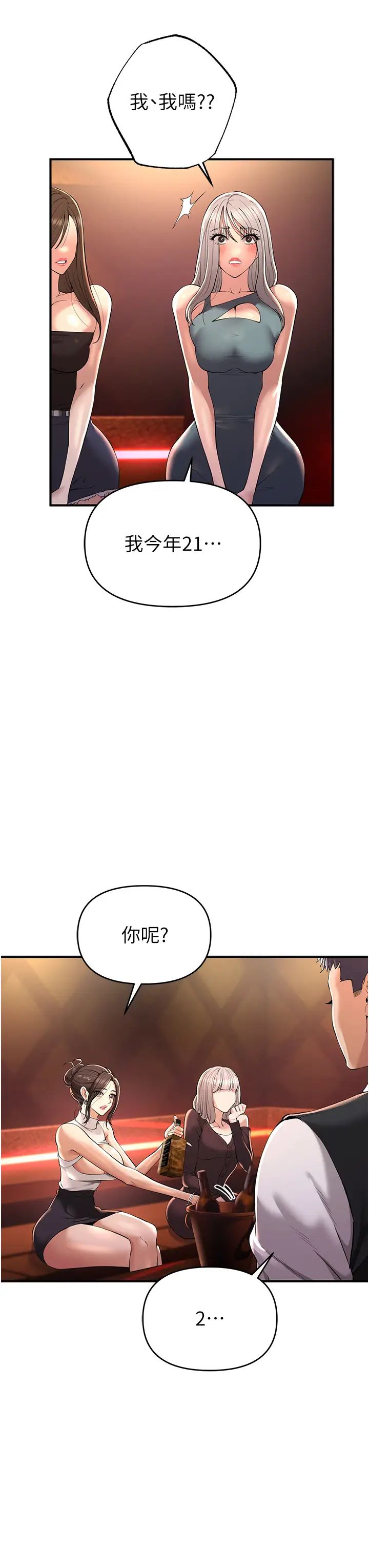《貪婪遊戲》漫画 第1話-瘋狂禦姐的魅誘