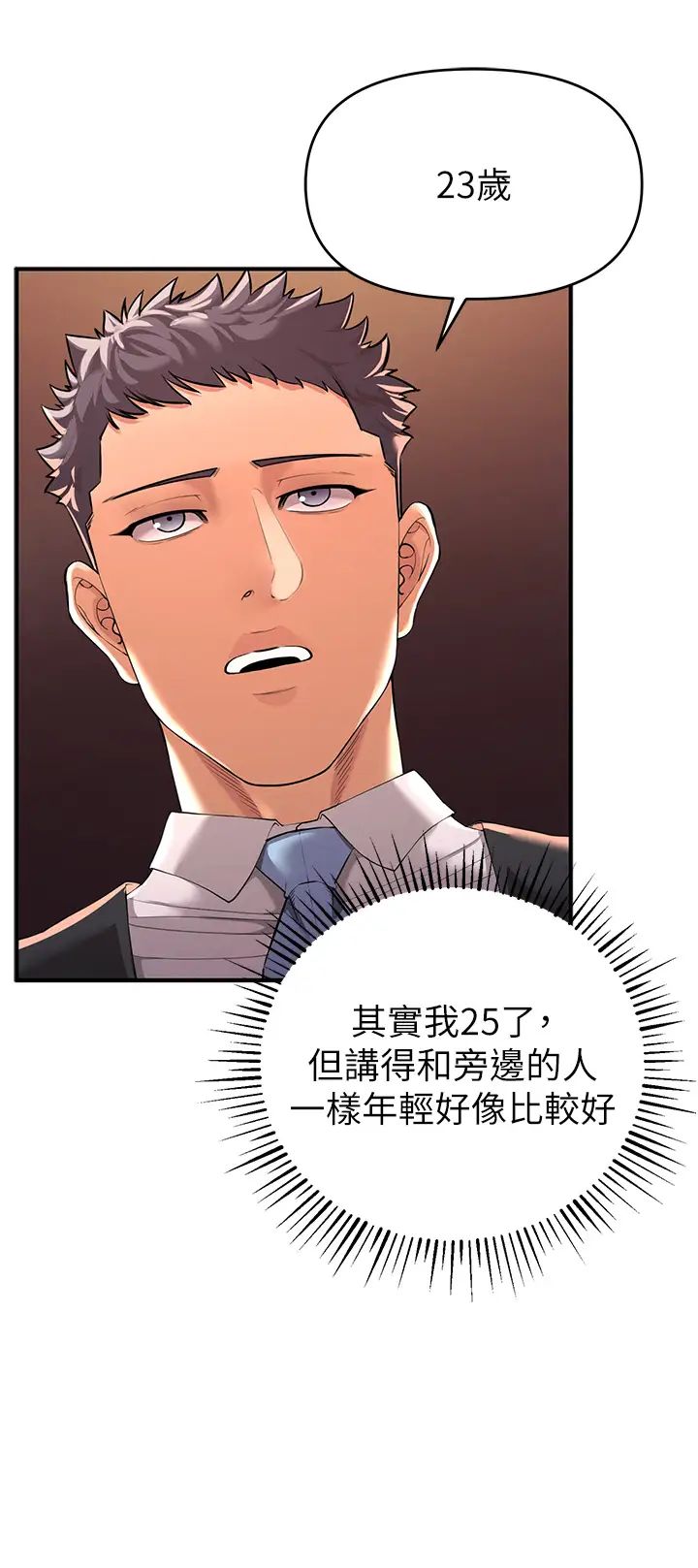 《貪婪遊戲》漫画 第1話-瘋狂禦姐的魅誘