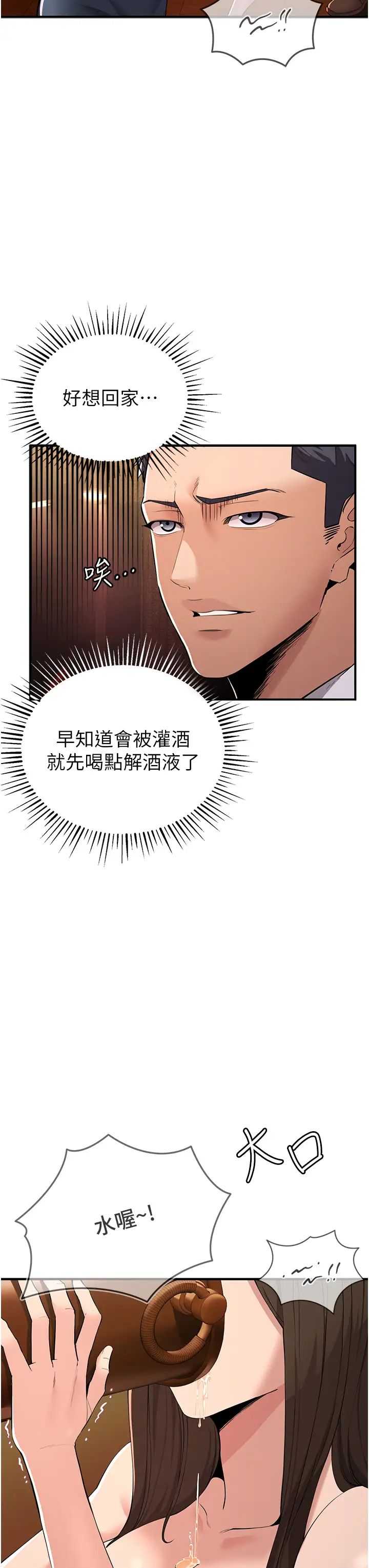 《貪婪遊戲》漫画 第1話-瘋狂禦姐的魅誘
