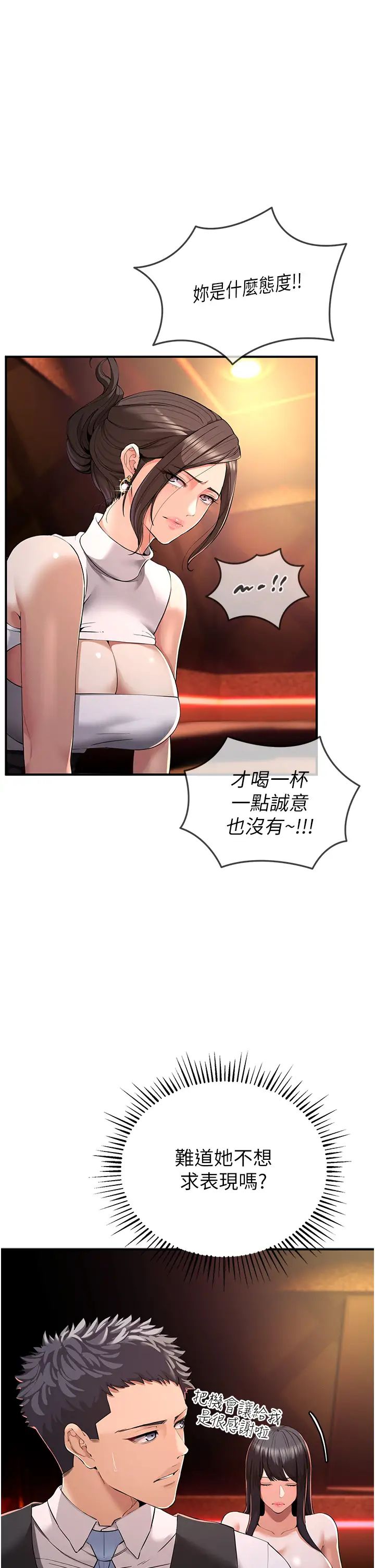 《貪婪遊戲》漫画 第1話-瘋狂禦姐的魅誘