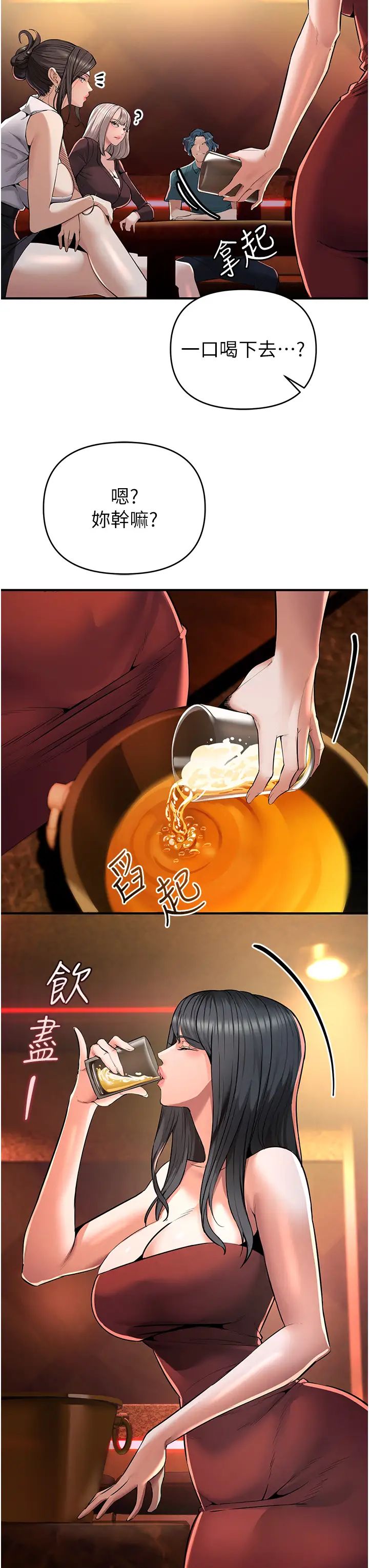 《貪婪遊戲》漫画 第1話-瘋狂禦姐的魅誘