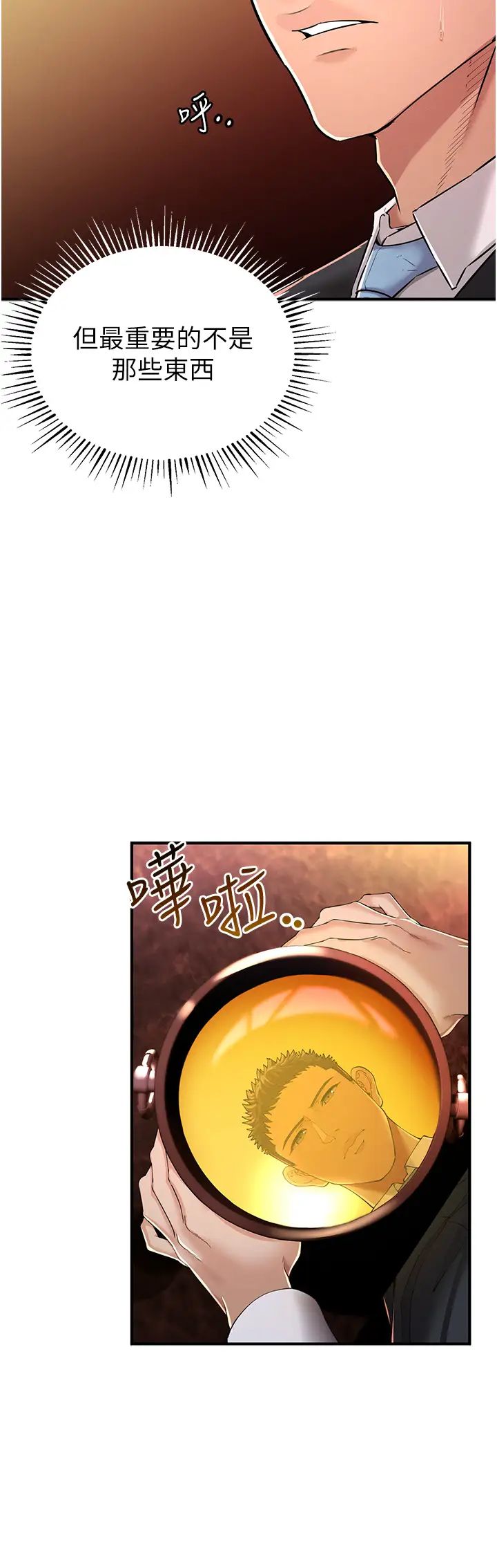 《貪婪遊戲》漫画 第1話-瘋狂禦姐的魅誘