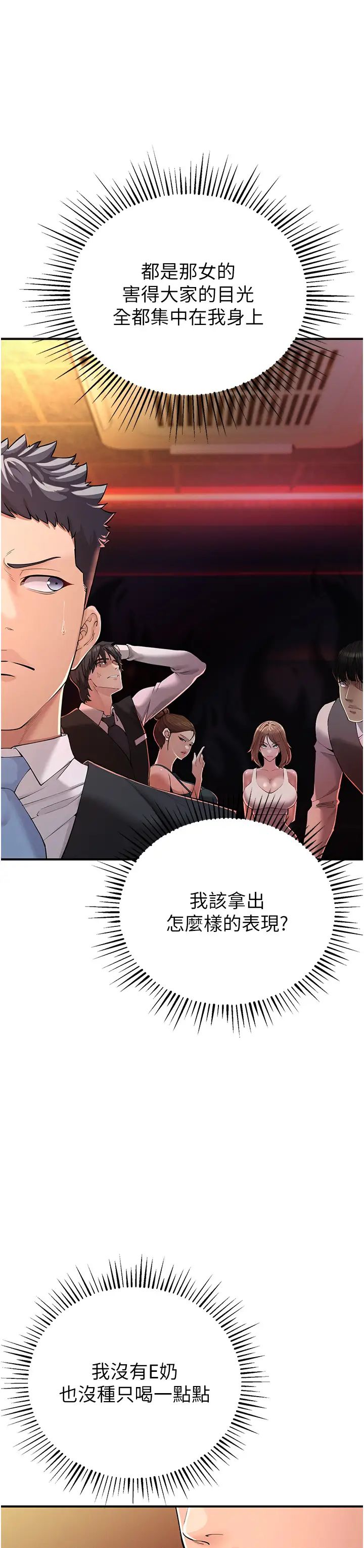 《貪婪遊戲》漫画 第1話-瘋狂禦姐的魅誘