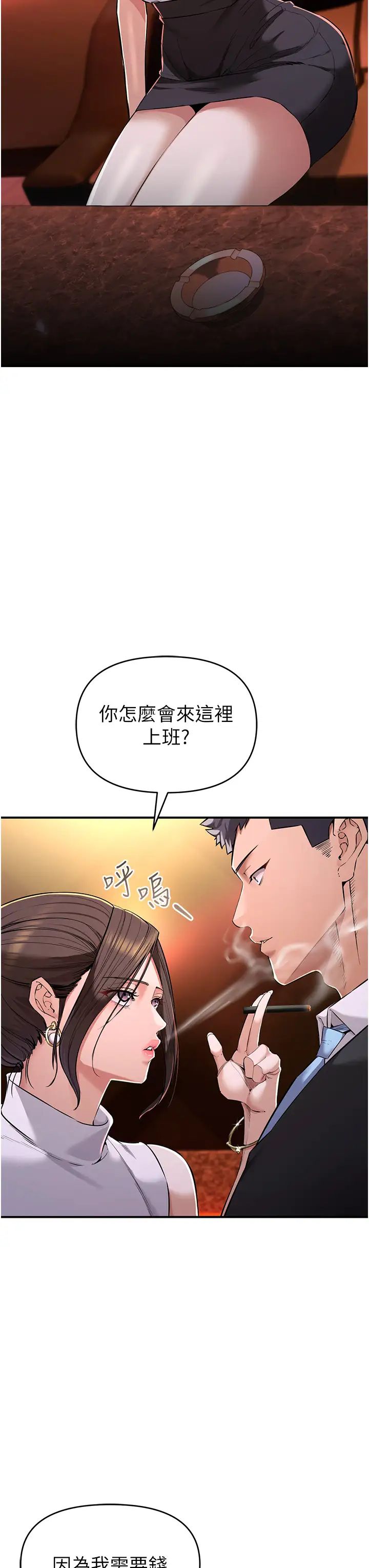 《貪婪遊戲》漫画 第1話-瘋狂禦姐的魅誘