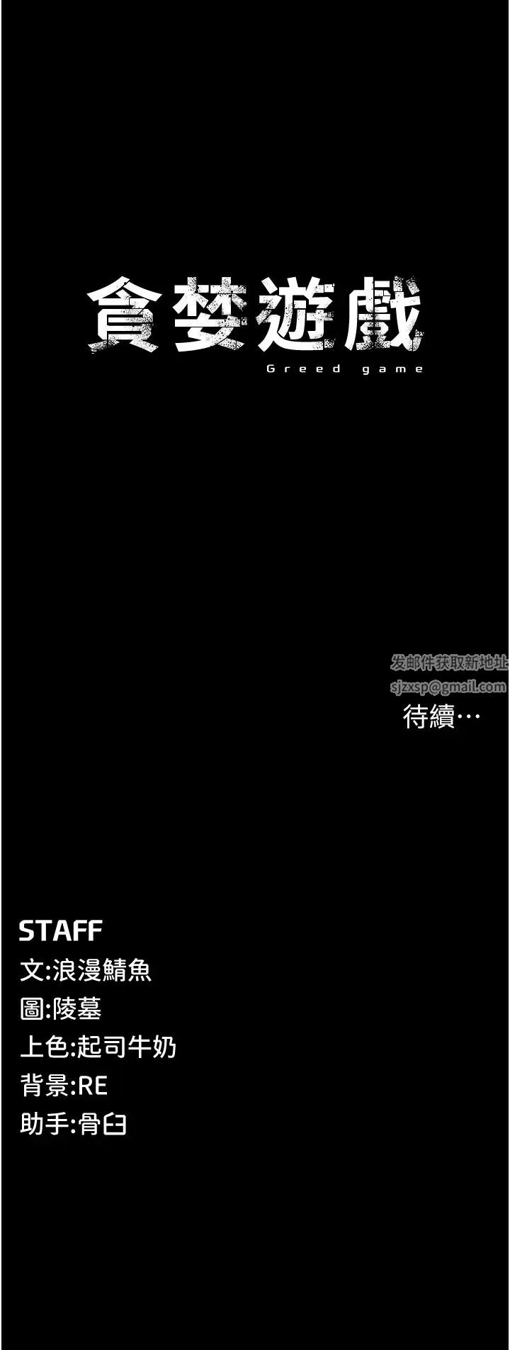 《貪婪遊戲》漫画 第1話-瘋狂禦姐的魅誘