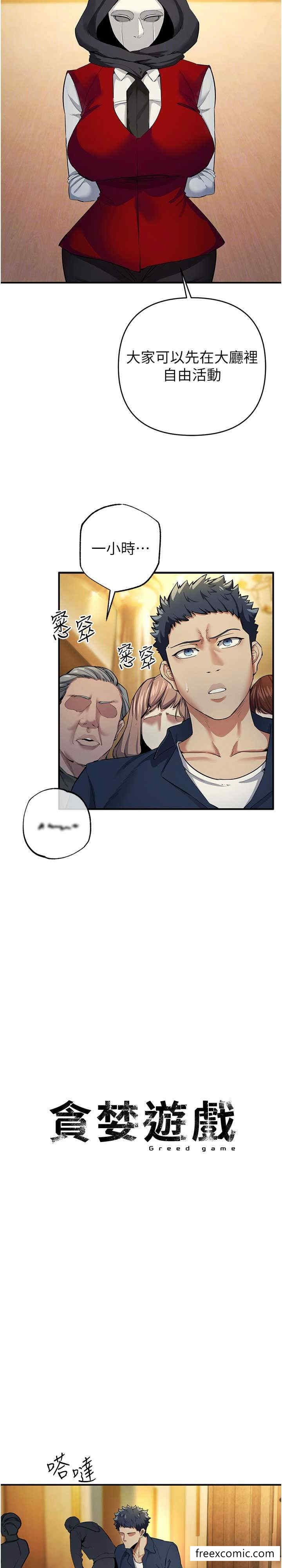 《貪婪遊戲》漫画 第10話-妳是不是想被我上?