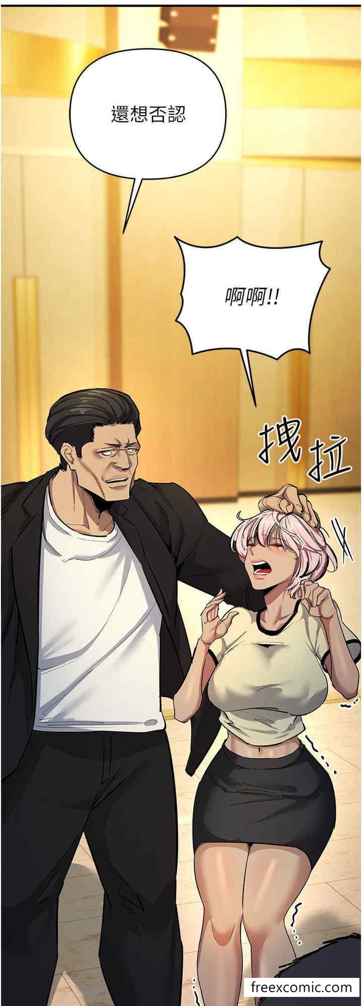 《貪婪遊戲》漫画 第10話-妳是不是想被我上?