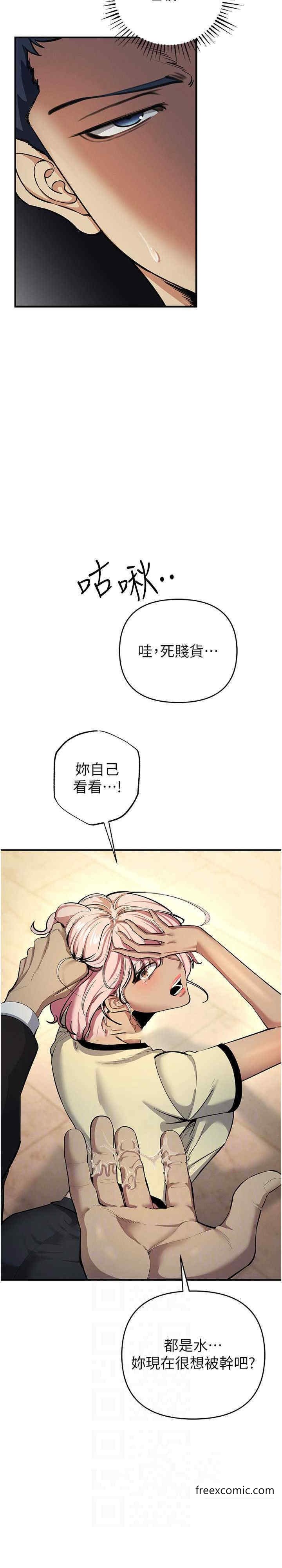 《貪婪遊戲》漫画 第10話-妳是不是想被我上?
