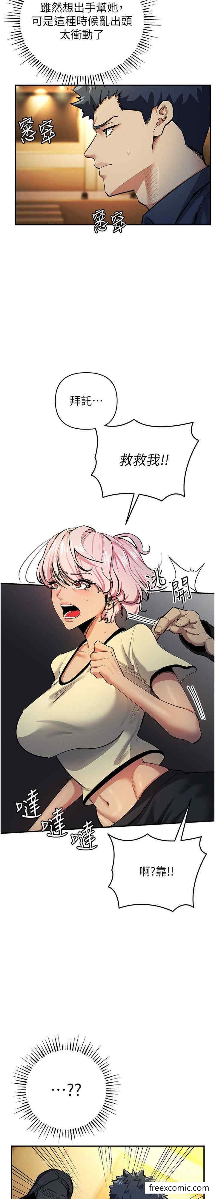 《貪婪遊戲》漫画 第10話-妳是不是想被我上?