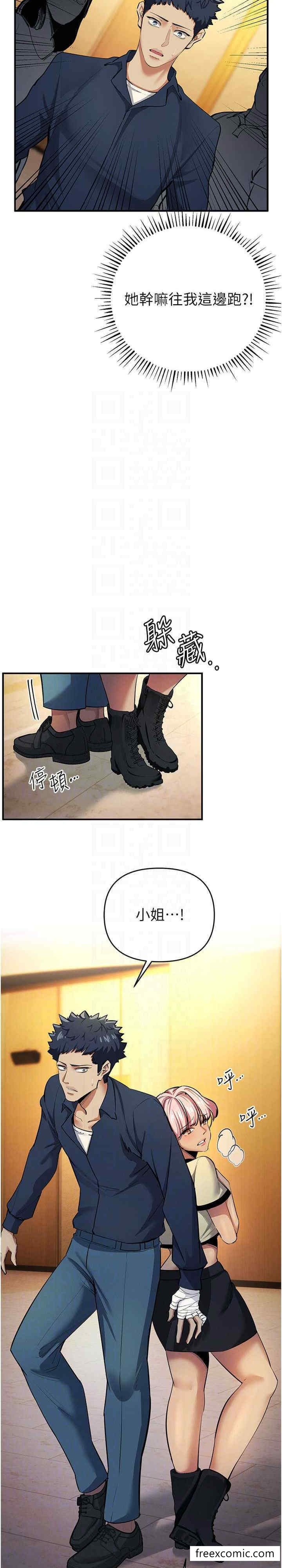 《貪婪遊戲》漫画 第10話-妳是不是想被我上?