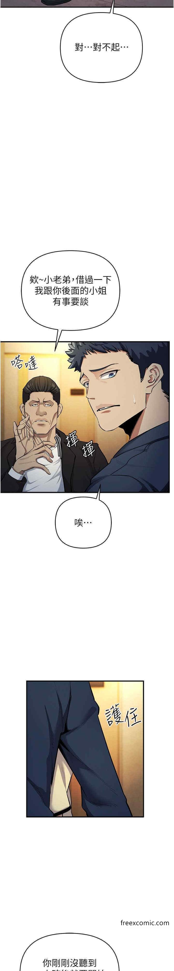 《貪婪遊戲》漫画 第10話-妳是不是想被我上?