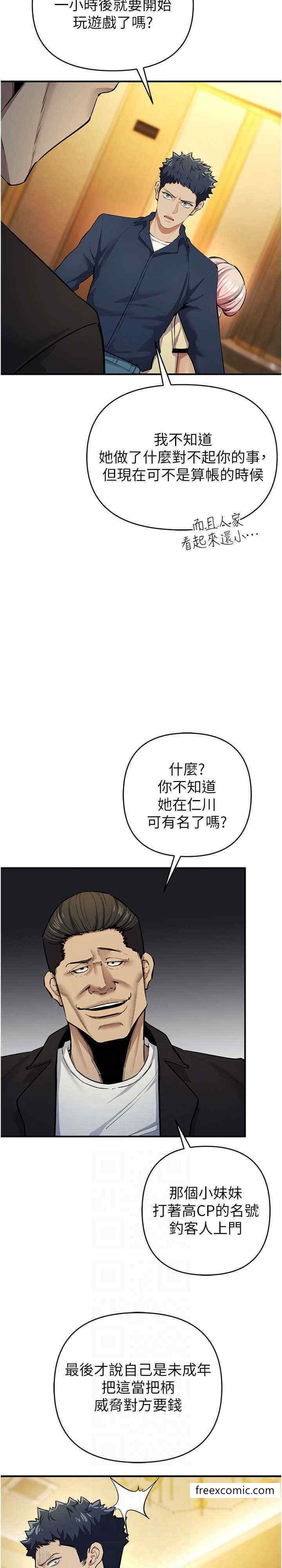 《貪婪遊戲》漫画 第10話-妳是不是想被我上?