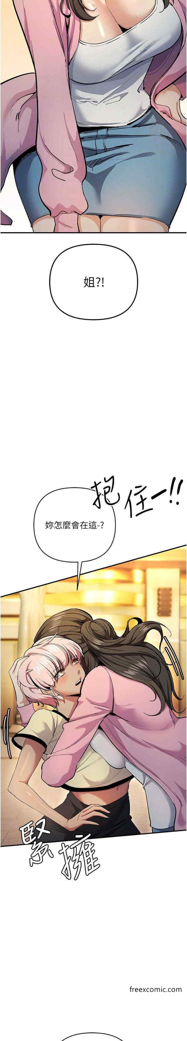 《貪婪遊戲》漫画 第10話-妳是不是想被我上?