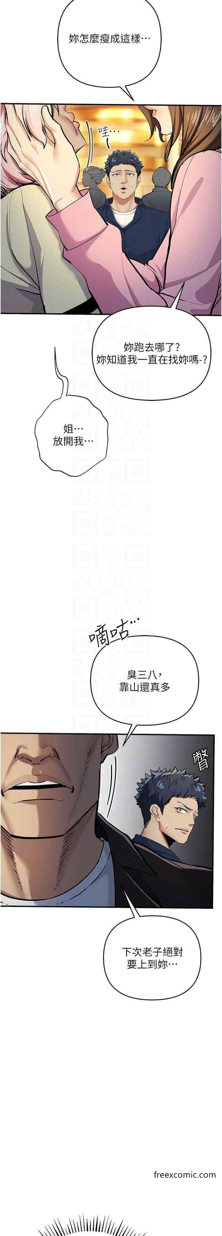 《貪婪遊戲》漫画 第10話-妳是不是想被我上?