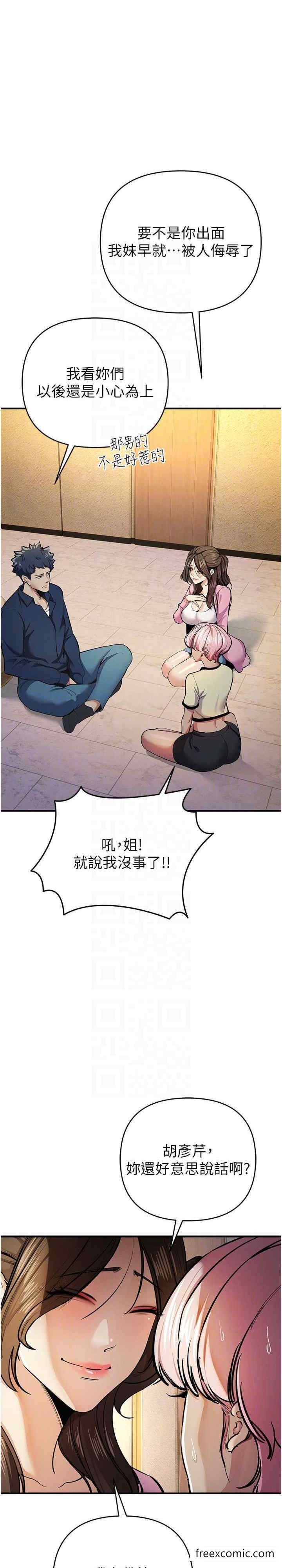 《貪婪遊戲》漫画 第10話-妳是不是想被我上?