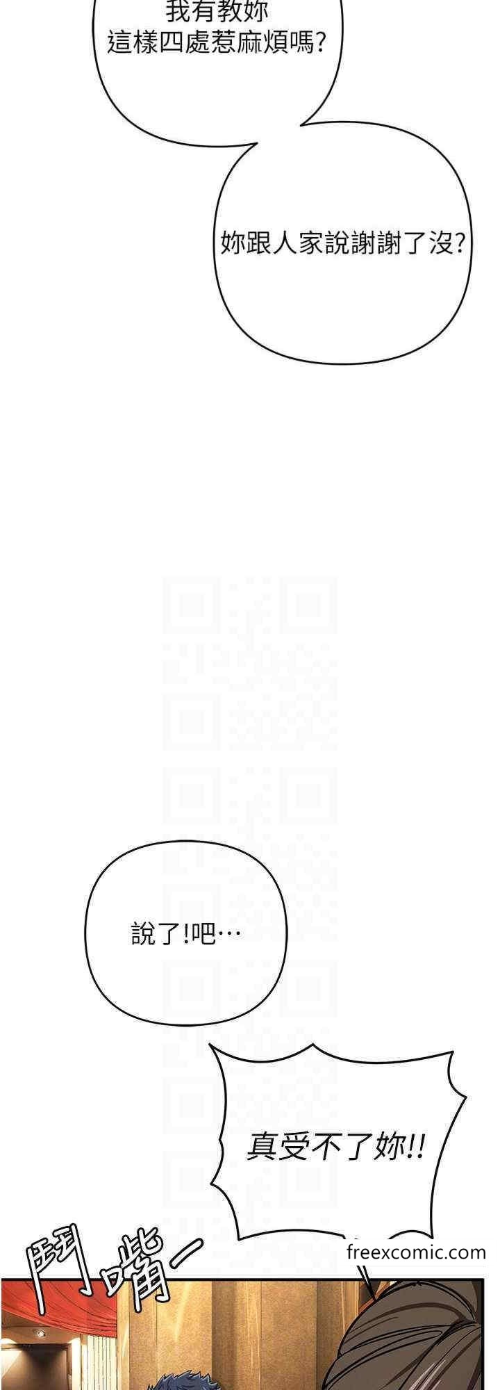 《貪婪遊戲》漫画 第10話-妳是不是想被我上?