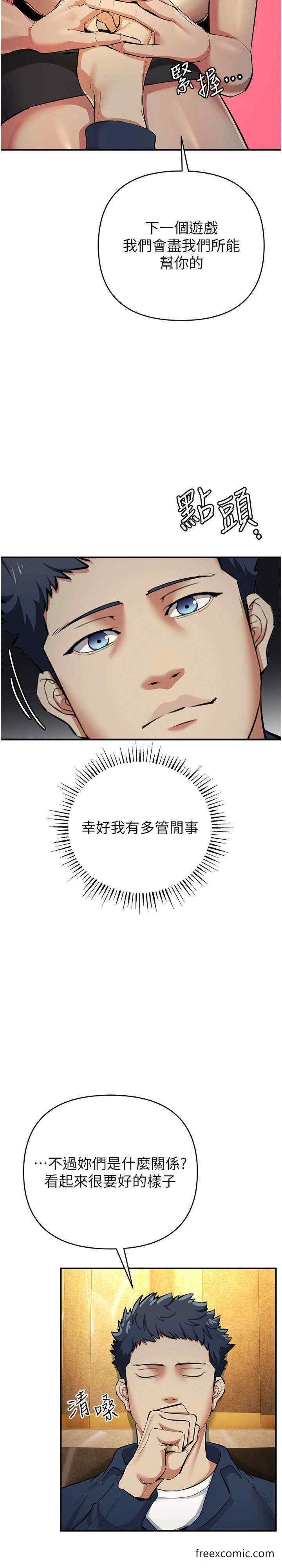 《貪婪遊戲》漫画 第10話-妳是不是想被我上?