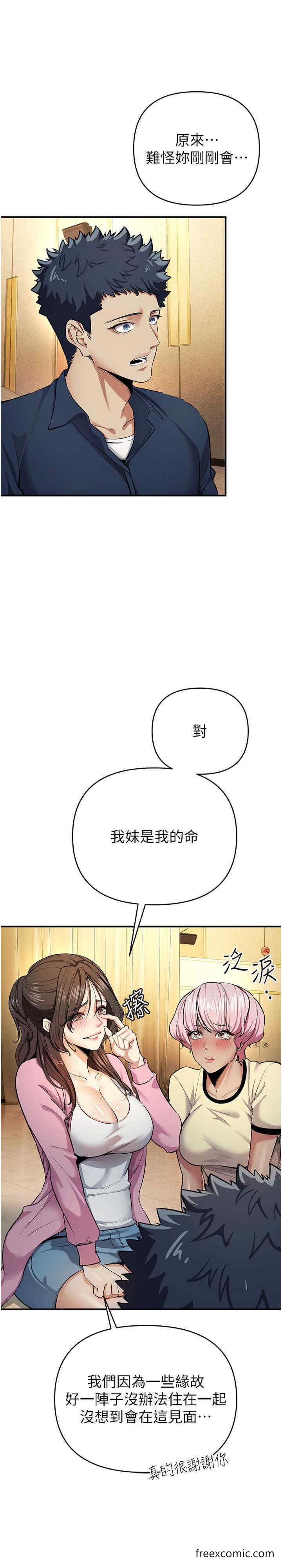 《貪婪遊戲》漫画 第10話-妳是不是想被我上?