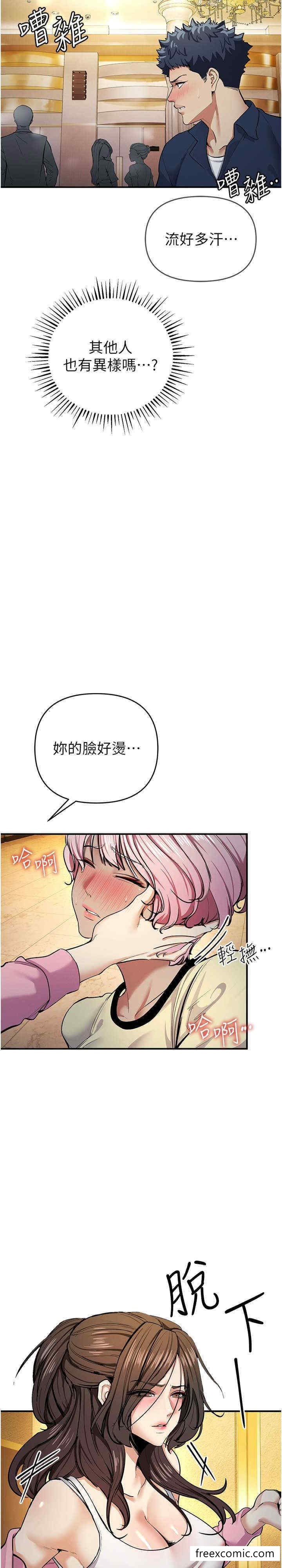 《貪婪遊戲》漫画 第10話-妳是不是想被我上?