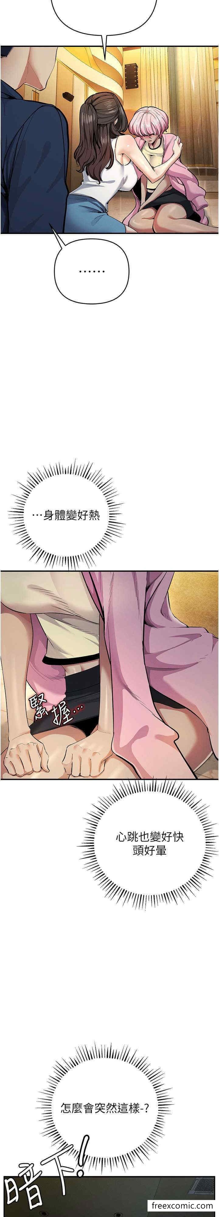 《貪婪遊戲》漫画 第10話-妳是不是想被我上?
