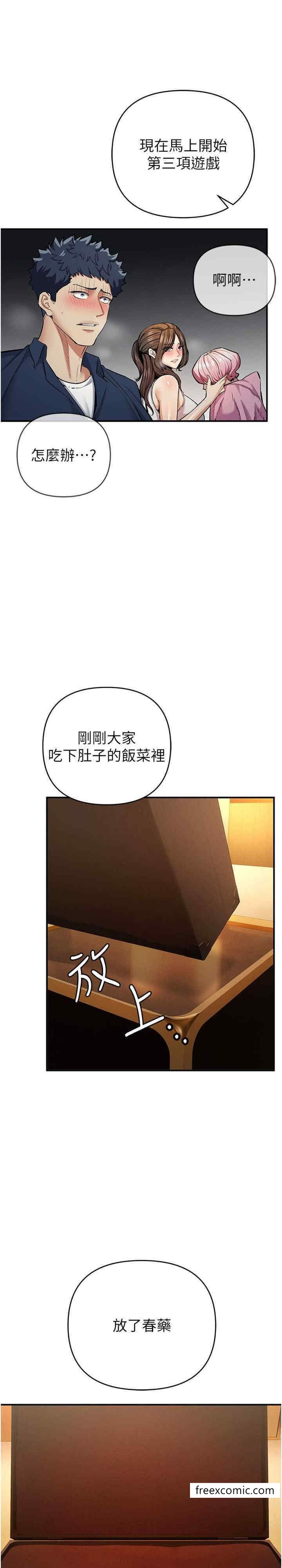 《貪婪遊戲》漫画 第10話-妳是不是想被我上?
