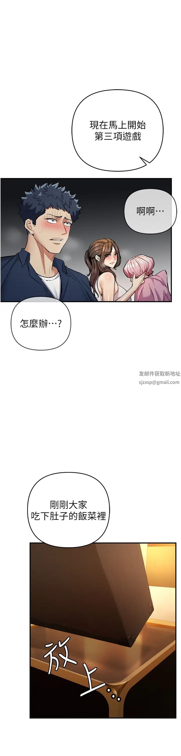 《貪婪遊戲》漫画 第11話-浩仁，我好熱…