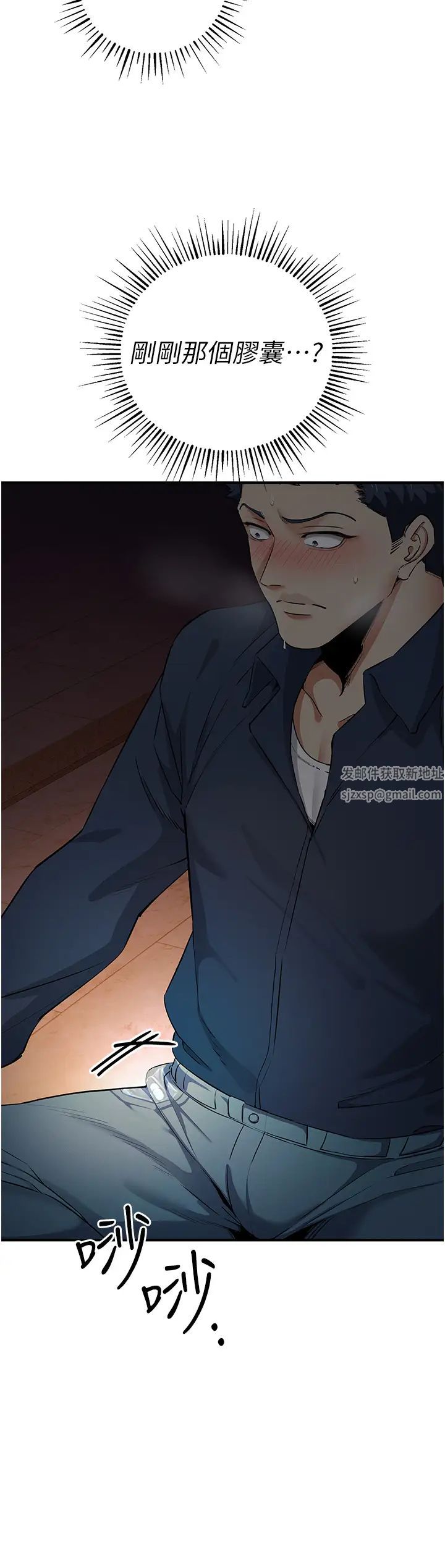 《貪婪遊戲》漫画 第11話-浩仁，我好熱…