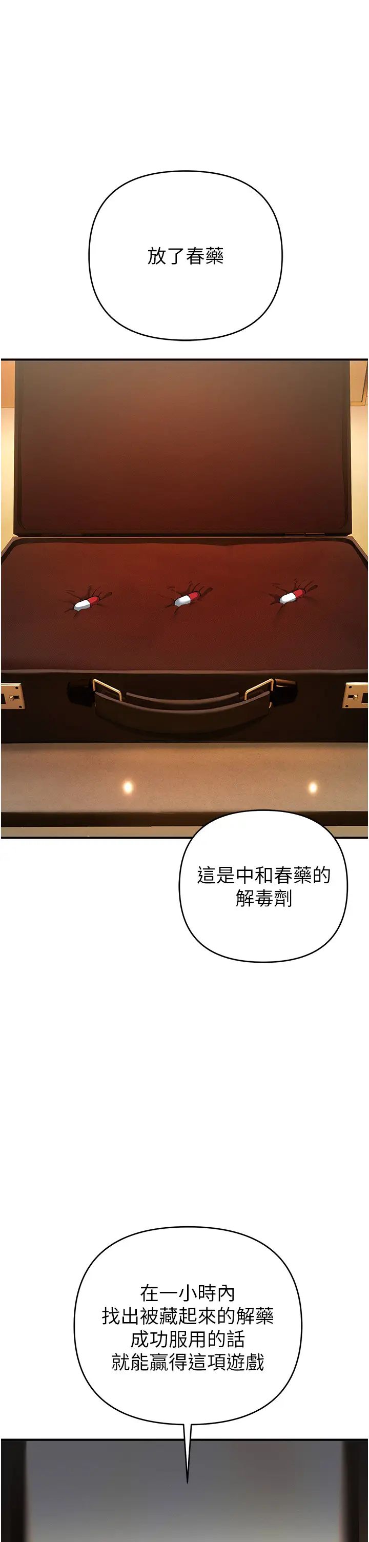 《貪婪遊戲》漫画 第11話-浩仁，我好熱…