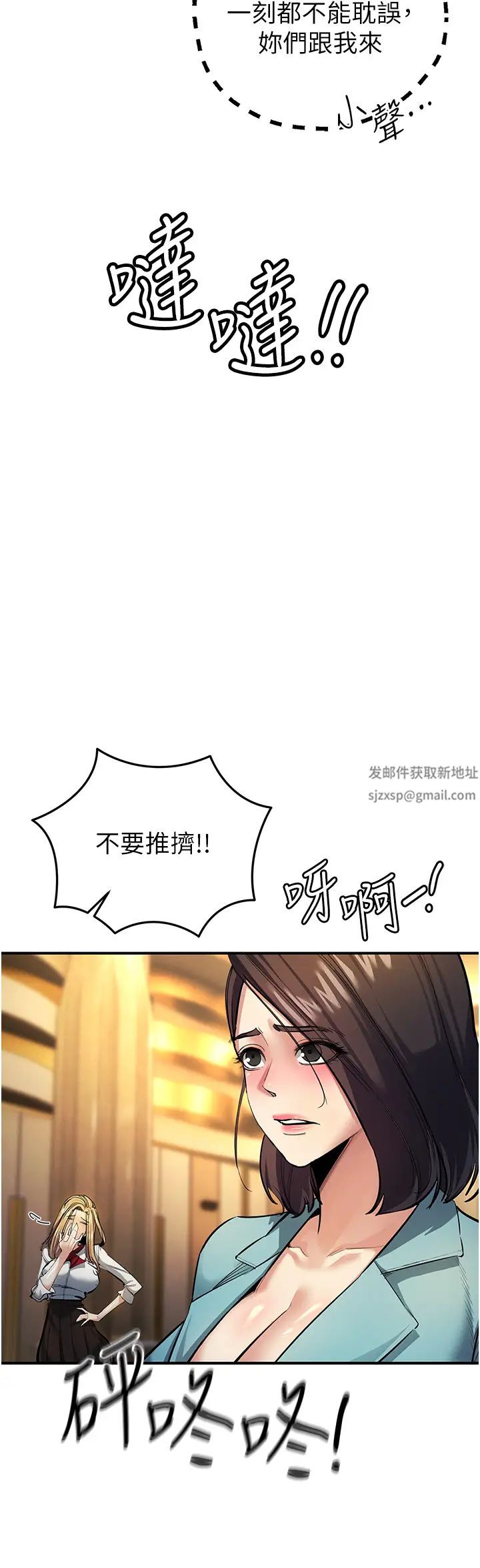 《貪婪遊戲》漫画 第11話-浩仁，我好熱…